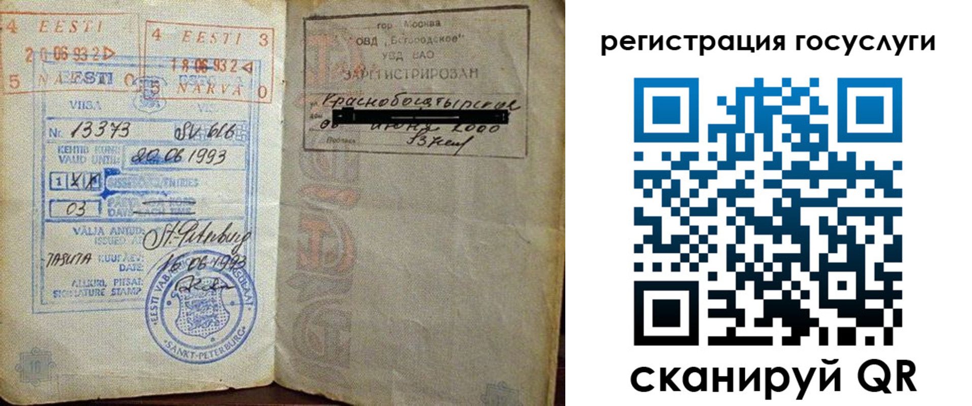 временная регистрация для школы в Ельце