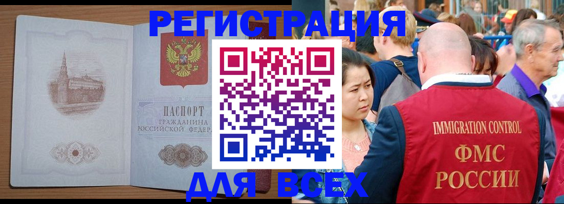 временная регистрация для всех в Ельце