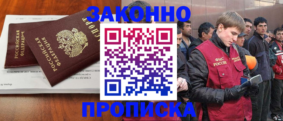 прописка от собственника в Ельце