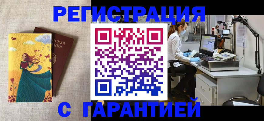 временная регистрация надежно в Ельце