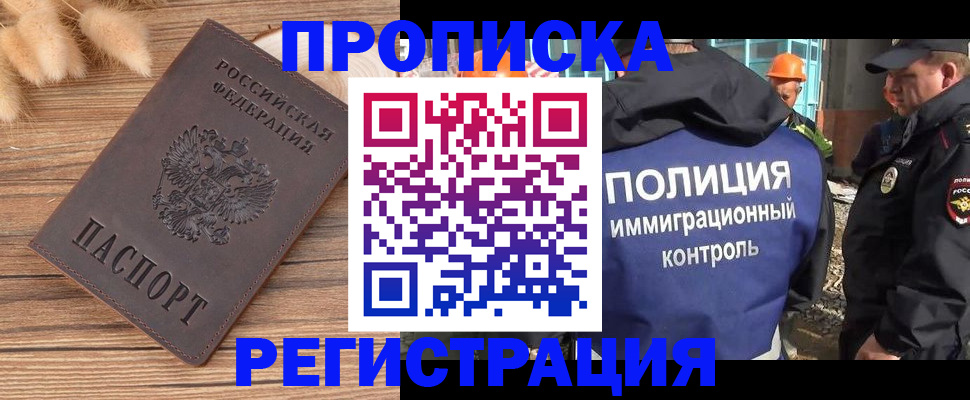 временная регистрация недорого в Ельце