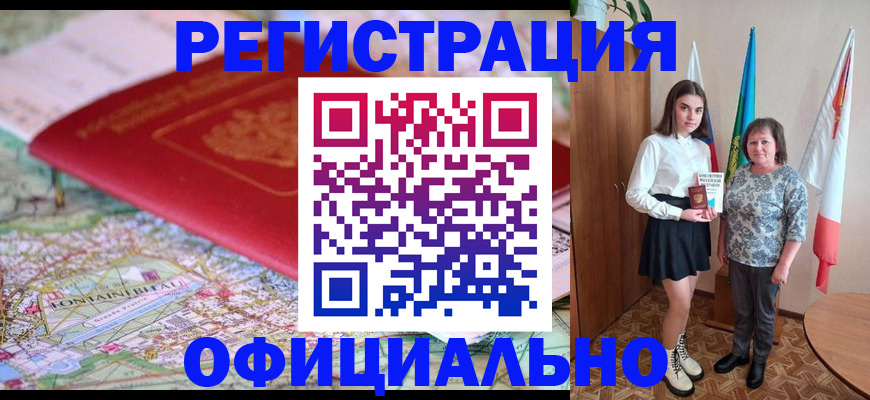 временная регистрация гарантия в Ельце