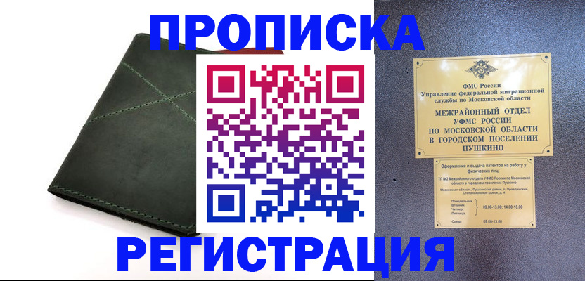 прописка в квартире в Ельце