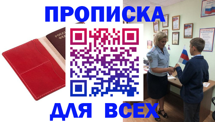 где прописаться в Ельце