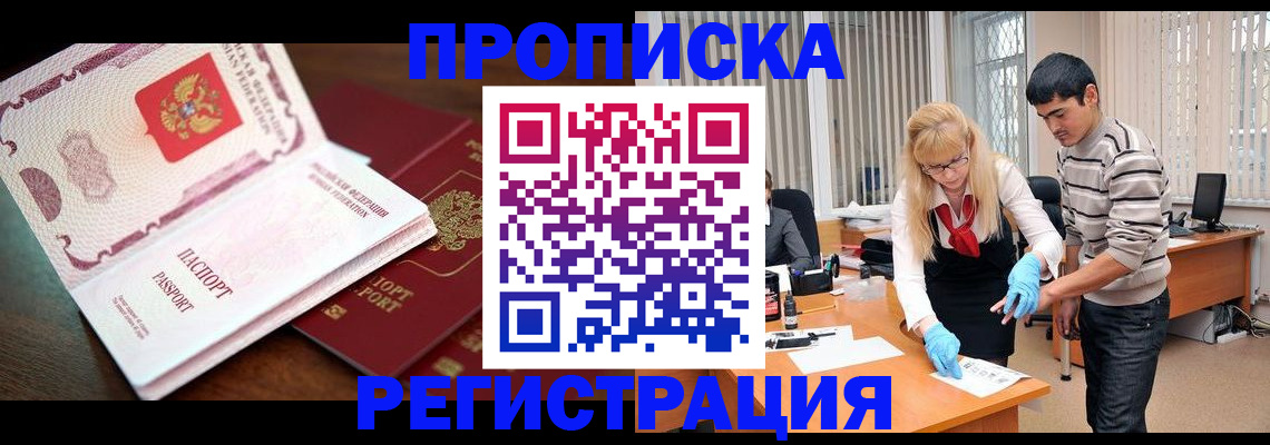 временная регистрация купить в Ельце
