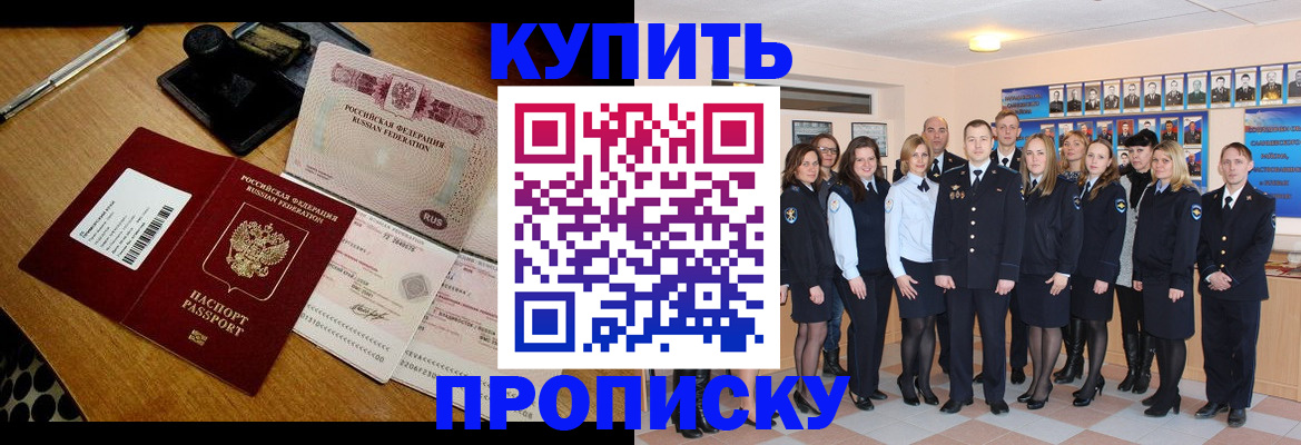 прописка 2025 в Ельце