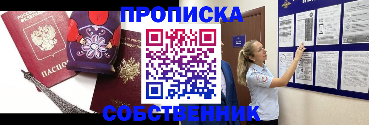 прописка для кредита в Ельце